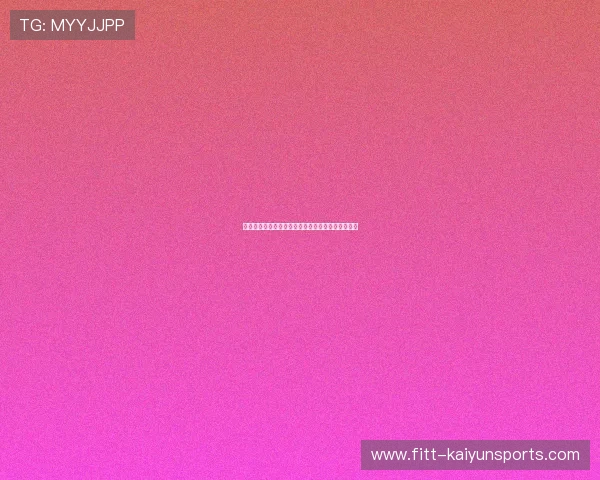研究指出：垫材与泡沫坑更新带来的固废问题需关注
